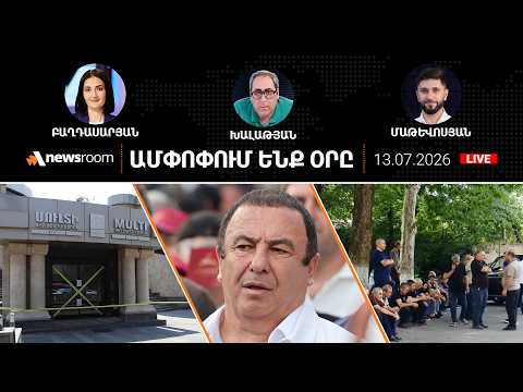 Կարապետյանը մնացել է Ալիևի կոկորդում.Ծառուկյանի աշխատակիցները Փաշինյանի նման ճանապարհ կփակեն