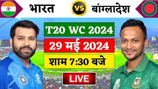 🔴Live:India vs Bangladesh T20 Match Live | T20 Wc 2024 | Live Cricket Match Today | Cricket 19