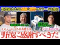 「野茂にメジャー挑戦する全ての日本人は感謝すべき」野茂英雄の知られざる感動と驚愕エピソード！大谷「野茂さんは前例ないことを挑戦してきた人」【日本語字幕】