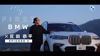 【BMW】【BMW】ピアニスト・反田恭平さんの、BMWのあるライフスタイル