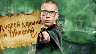 Андрей Afoninje и овощной суп