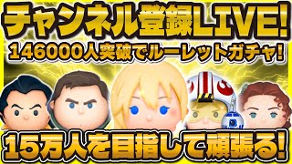 【ツムツム】14万6000人行ったら即ガチャLIVE！セレボとピックの究極の選択！#ツムツム #shorts