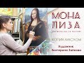 Копия картины Мона Лиза