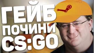 Gabe Fix Csgo Please 18