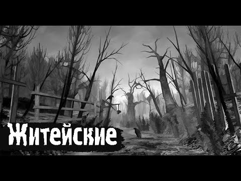 Видео: Истории людей. Страшные. Мистические. Творческие истории. Хоррор