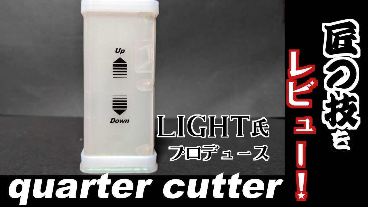作っちゃった！？第2弾！匠が作ったゼリーカッターをレビュー！【亜雄