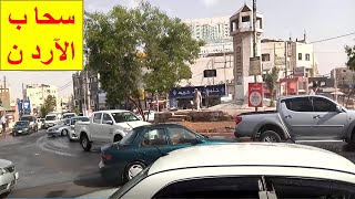 Jordan??????Visit city Sahab ???? #KMHO VLOG