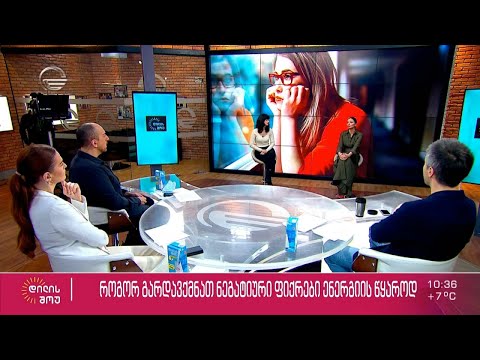 ფსიქოლოგიის დოქტორი მაგდა ფერაძე და მოცეკვავე თინათინ წულაძე „დილის შოუში“