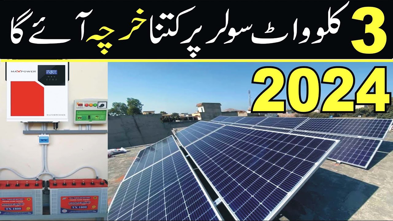 3kw solar system latest price in pakistan 2024 || 3kw solar system ...