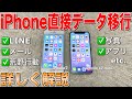 iPhone12miniがキター!開封✨iPhone機種変更時にやる事まとめ!PC不要でデータ転送/LINE引き継ぎ/メール引き継ぎ/荒野行動引き継ぎ設定。【荒野の光】