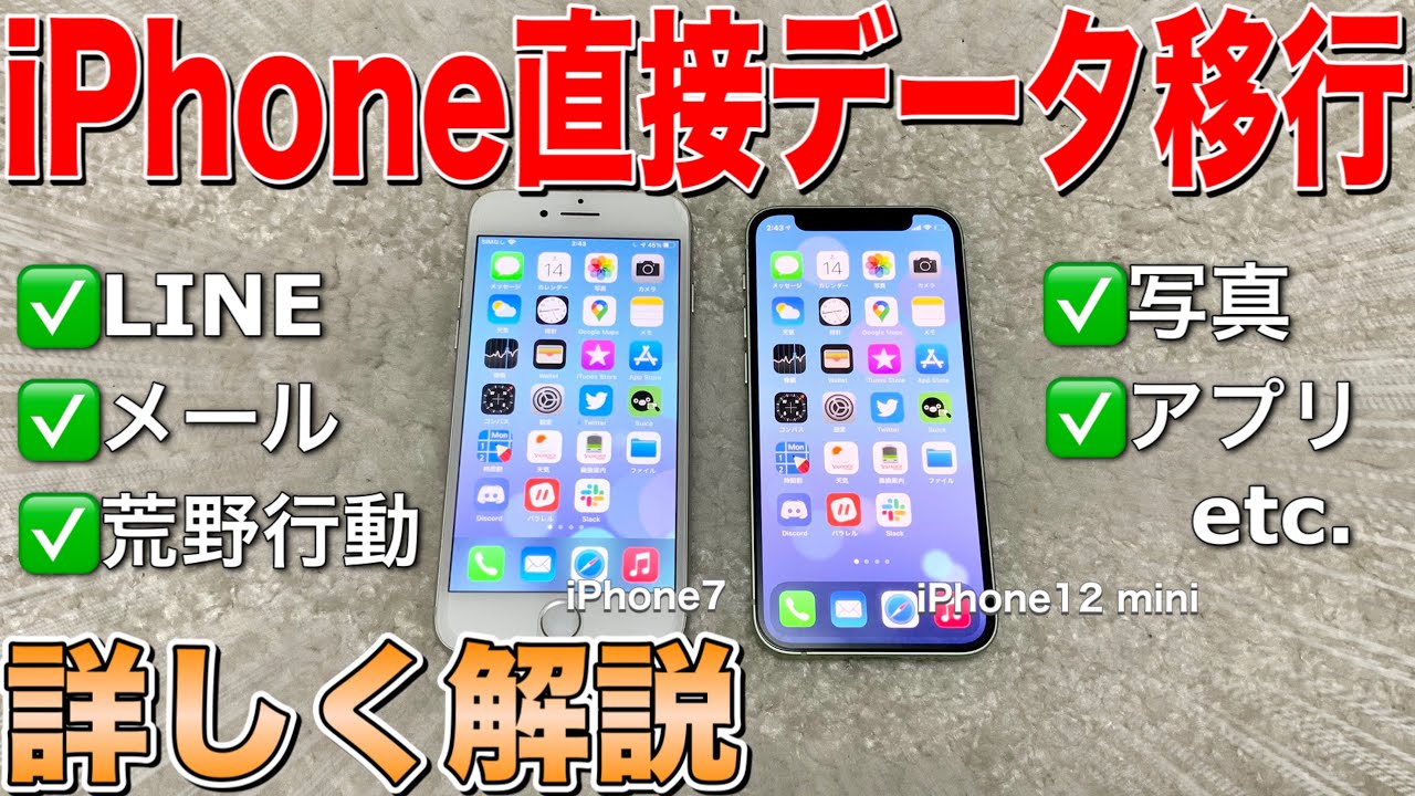 変更 やる こと iphone 機種