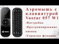 Vontar 057 W1 - полная настройка аэромыши (программирование)