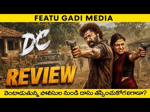 DC Movie Review Telugu | DC Telugu Review | DC Telugu Movie Review | DC Review