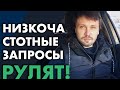 НИЗКОЧАСТОТНЫЕ ЗАПРОСЫ. SEO продвиж