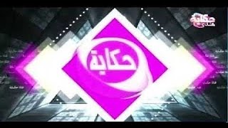 تردد قناة حكاية هندي Hekaya Hindi TV على القمر الصناعي النايل سات 2020