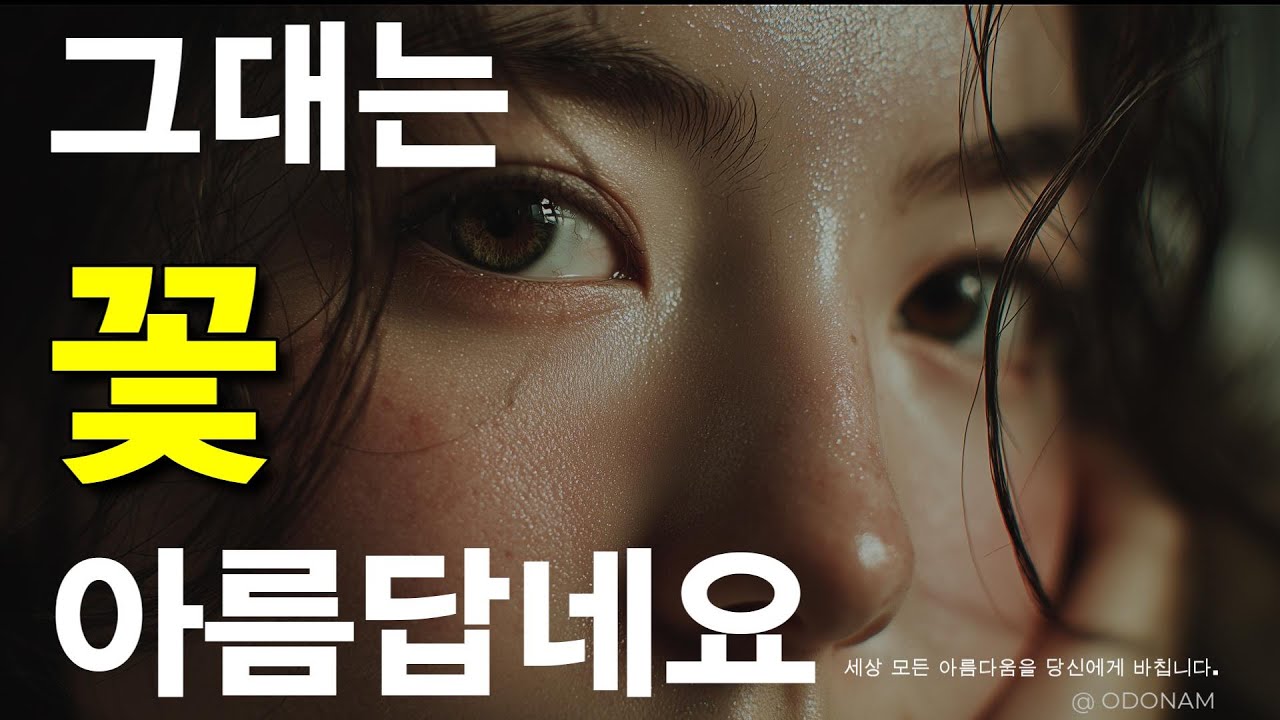 [ AI M/V] 그대는 꽃 아름답네요 | 듣기만 해도 눈물 나는 감성 발라드 명곡 