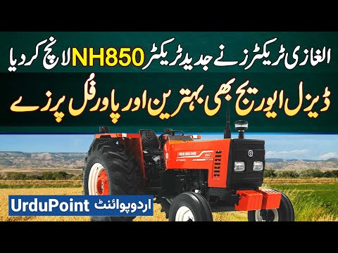 Al Ghazi Tractors Has Launched New NH850 Tractor - Excellent Diesel Efficiency And Powerful Parts