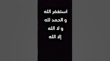 ان الله غفور رحيم #تلاوة_خاشعة #العلم #قرآن #الظروف #قافلة #القرآن_الكريم #زمن