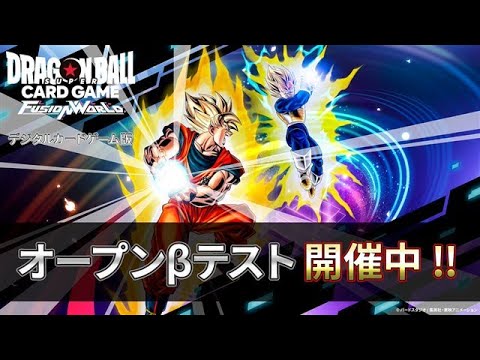 ドラゴンボールの新作カードゲームきたぁああああああああ【ドラゴンボールフュージョンワールド】