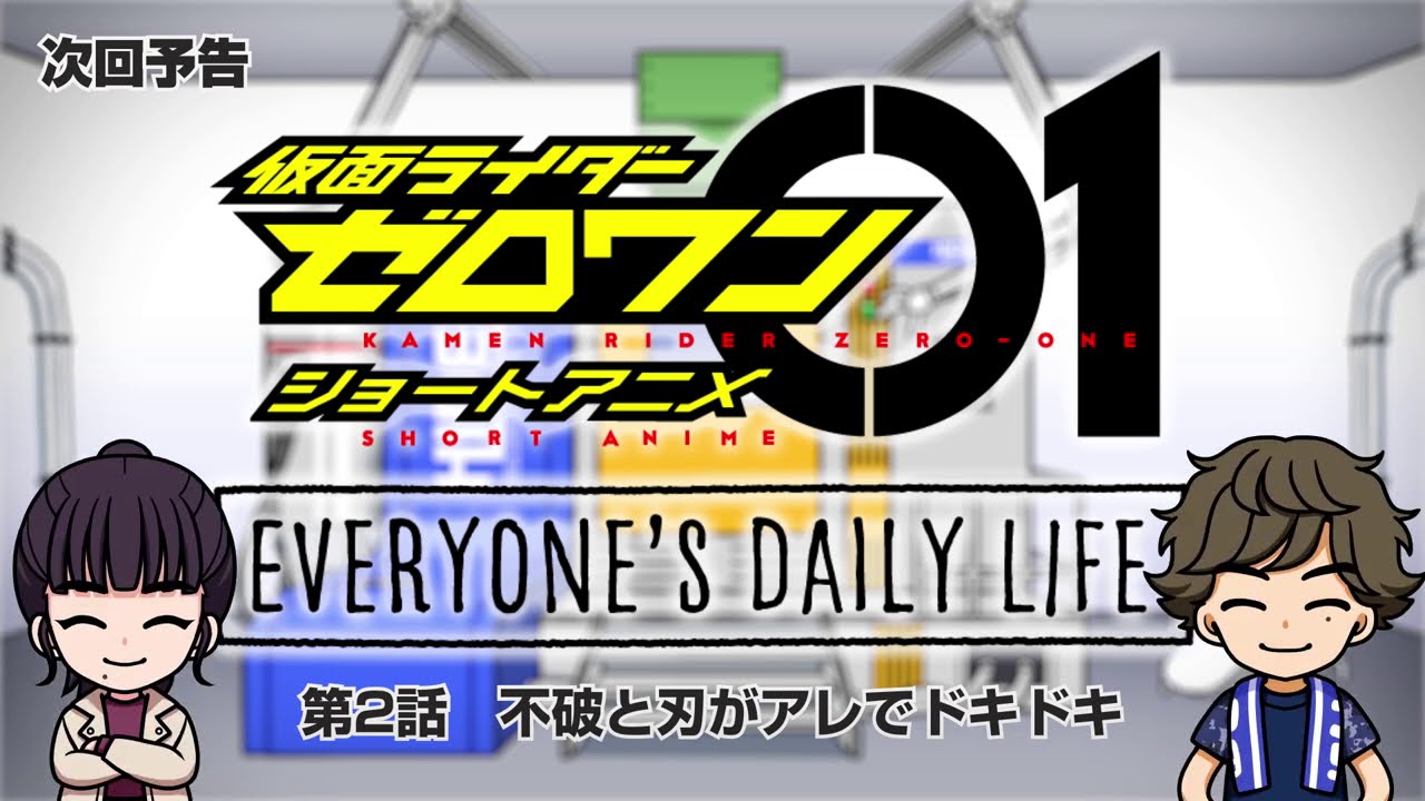 ゼロワン 46話：「最終回を終えて」 | 仮面ライダーWEB【公式】｜東映