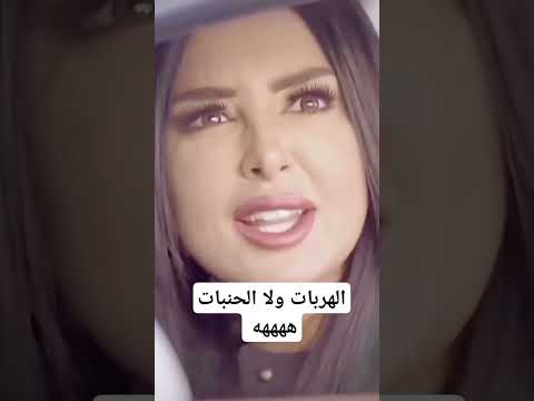 الهربات ولا الحنبات ههههه