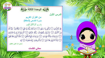 سوره الضحى اسلاميه الصف الرابع ابتدائي سوره الضحى اسلاميه الصف الرابع ابتدائي