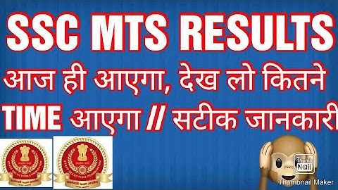 MTS result आज ही आएगा// ssc Mts final result/ssc Mts final result