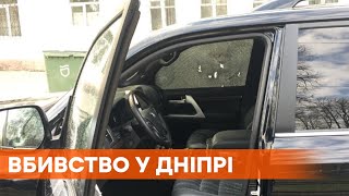 В Днепре произошла стрельба в центре города — погиб 42-летний мужчина