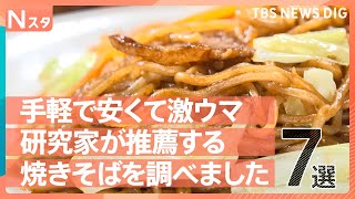 Defeating Maruchan! The Top 3 Cheap and Delicious Yakisoba You