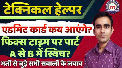 Technical helper admit card 2025 RVUNL technician admit card 2025