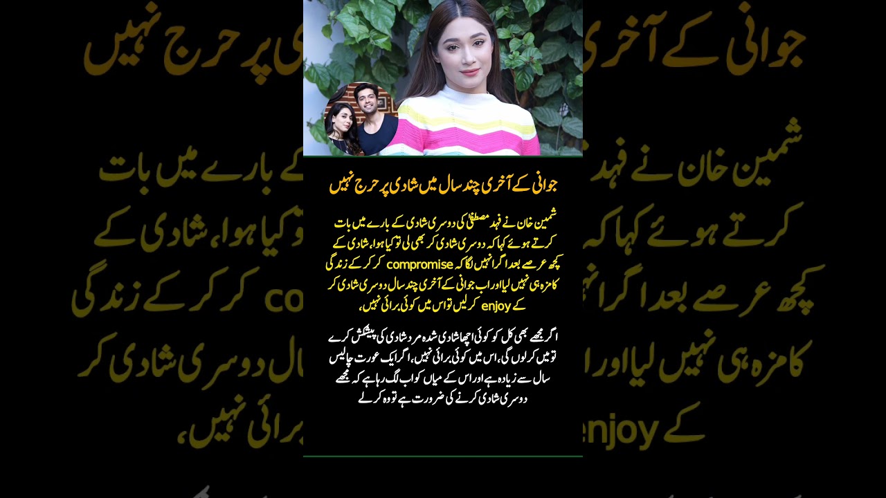 Shamin Khan Sparks Controversy on Fahad Mustafa’s Second Marriage | Viral Pakistani Celebrity News