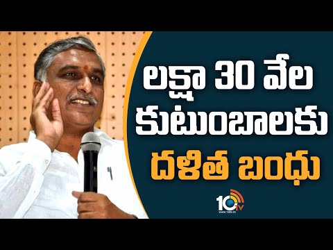 లక్షా 30 వేల కుటుంబాలకు దళిత బంధు | Minister Harish Rao On Cabinet Key Points | 10TV