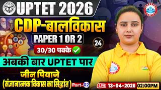 UPTET 2026 | UPTET CDP Classes | जीन पियाजे | UPTET CDP Paper 1 &amp; 2 By Vaishali Mam