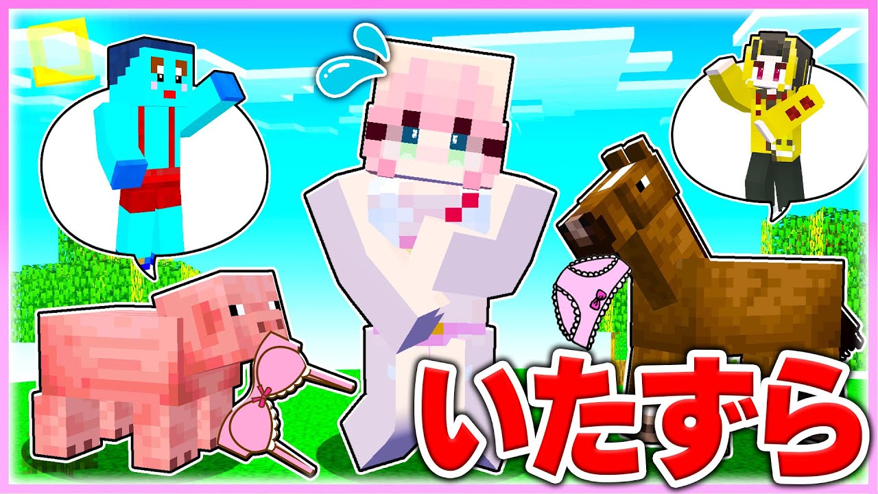 ピピちゃんページ 🌈 Pretending to be a mob character, I play pranks on cute girls