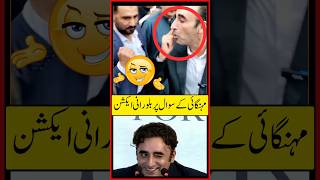 Bilawal Bhutto Funny