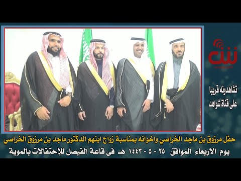 برومو حفل مرزوق بن ماجد الخراصي واخوانه بمناسبة زواج ابنهم الدكتور ماجد بن مرزوق الخراصي