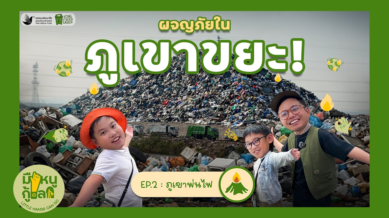 พาเด็กไปเที่ยว 