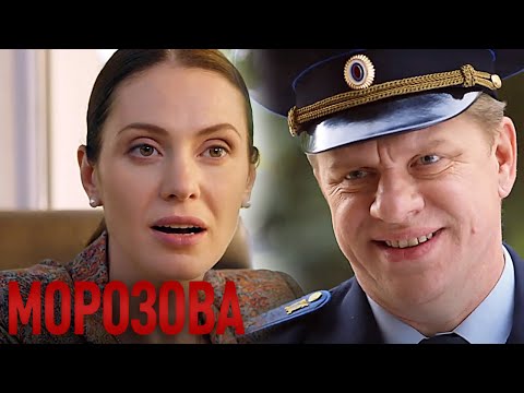 Морозова 1 сезон, ВСЕ СЕРИИ ПОДРЯД