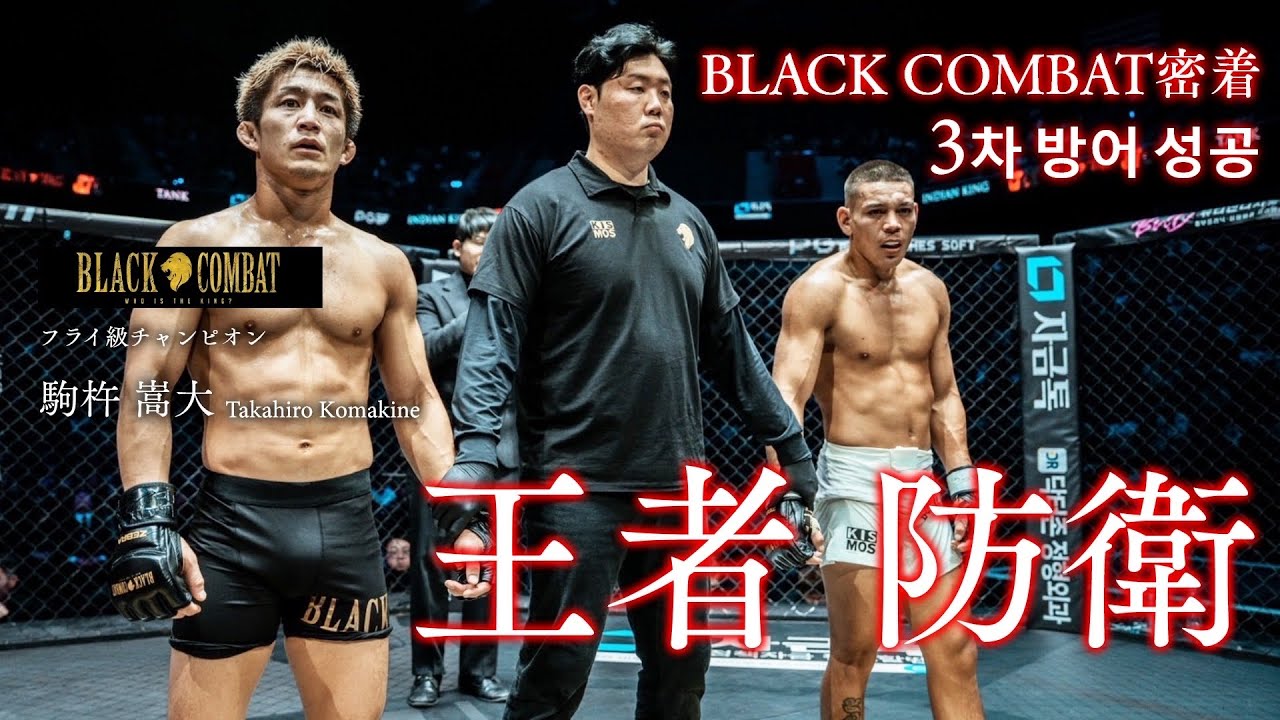 【完全密着映像】前編　블랙컴뱃　밀착 영상　전편