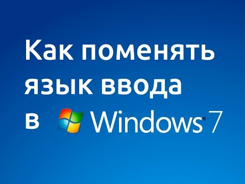 Как поменять язык