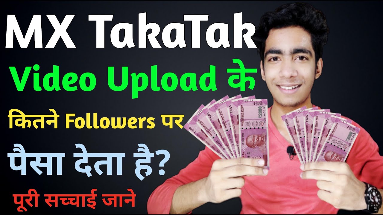 Mx Takatak App पर Video Upload करने के कितने Followers पर पैसे मिलते हैं? Mx Takatak Video