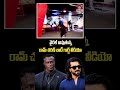చరణ్ బాడీగార్డ్ కెవిన్ ఫిట్ నెస్ చూస్తే..🥵😱| Ram Charan Bodyguard Kevin Kunta Fitness Viral Video