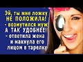 - А что это ТЫ мне ЛОЖКУ на стол НЕ ПОЛОЖИЛА? – возмутился МУЖ, и тогда ЖЕНА резким движением…