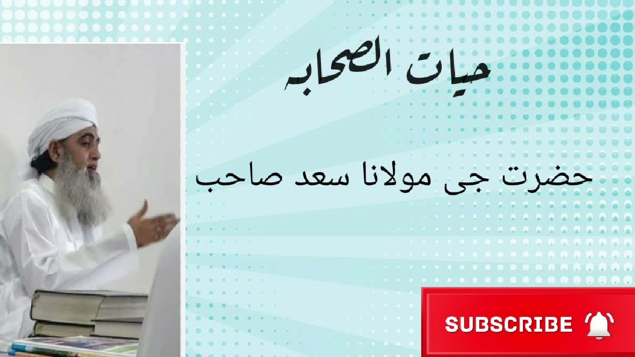 تعلیم حیات الصحابہ بعد نماز عشاء بنگلہ والی مسجد مرکز نظام الدین دہلی | #maofficial