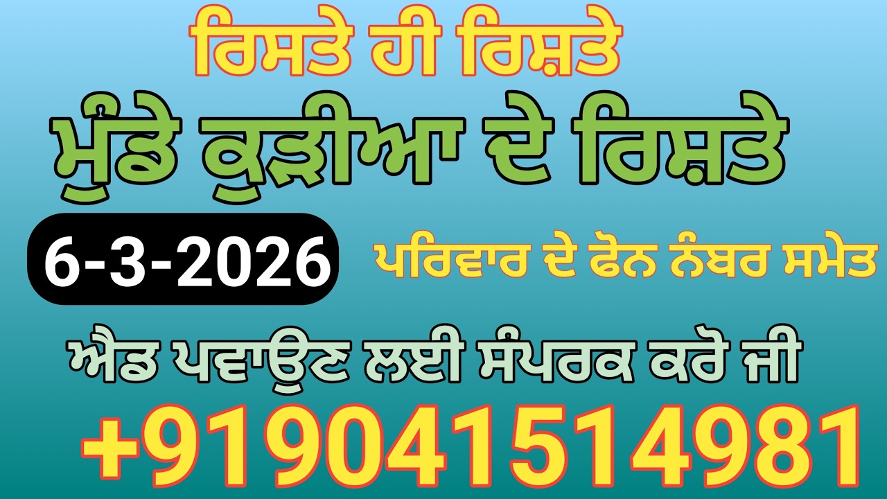 ਰਿਸ਼ਤੇ ਹੀ ਰਿਸ਼ਤੇ ਐਡ ਪਵਾਉਣ ਲਈ ਸੰਪਰਕ ਕਰੋ ਜੀ  +919041514981