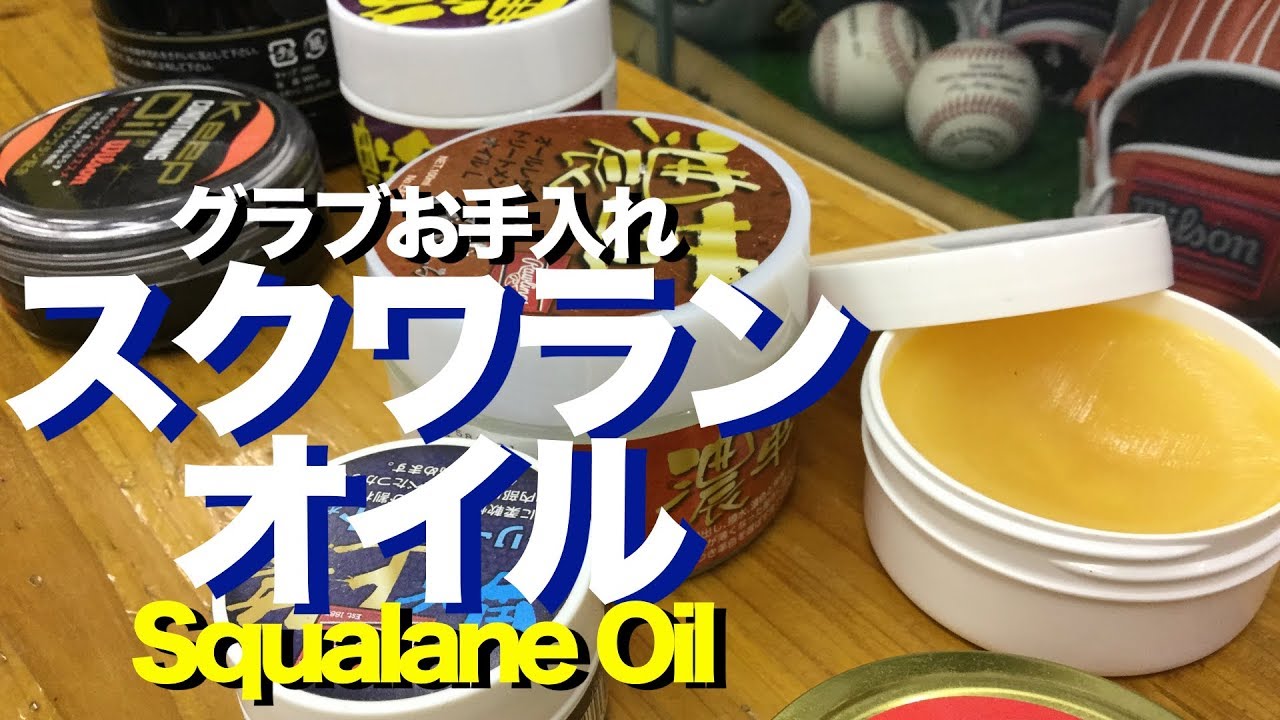 スクワランオイル Squalane oil #1339 - YouTube
