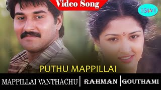 Mappillai Vanthachu Movie Songs Puthu Mappillai Video Song Rahman Gouthami
