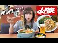 期間限定の豚バラ軟骨ラーメンで優勝してきた！！【山岡家】