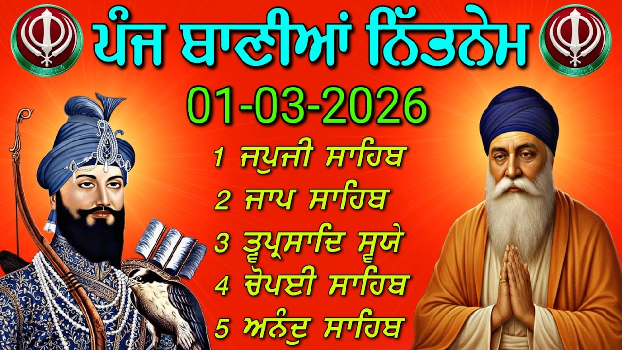 Full Nitnem Path Live 01-03-2026 | ਪੰਜ ਬਾਣੀਆਂ ਦਾ ਨਿਤਨੇਮ | 5 Bania Path Today Live @Nitnem24tv
