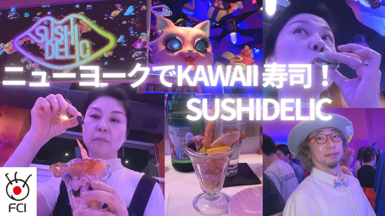 ニューヨークでKAWAII 寿司！Sushidelic - YouTube
